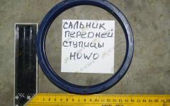 Сальник передней ступицы HOWO 140x160x13 AZ9100410061