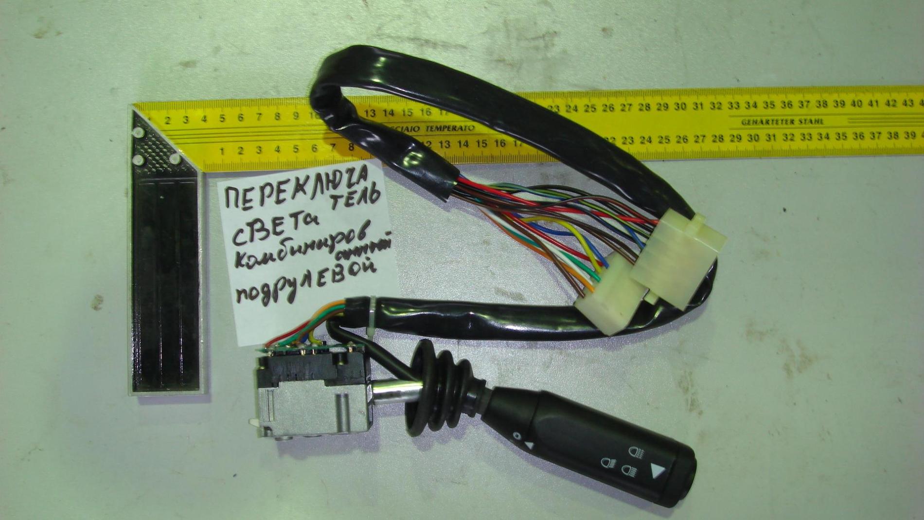 Переключатель света комбинированный подрулевой - Combination switch WG9130583017